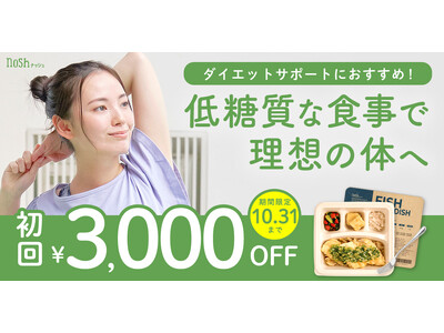 ドクターズ セルフエステ BODY ARCHI(ボディアーキ)新規入会で【nosh(ナッシュ)新規注文3...