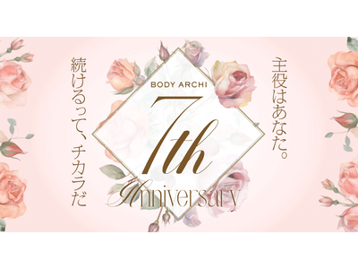 ≪７周年キャンペーン≫盛りだくさんの7つのイベントを開催！|ドクターズセルフエステBODY ARCHI（ボディアーキ）