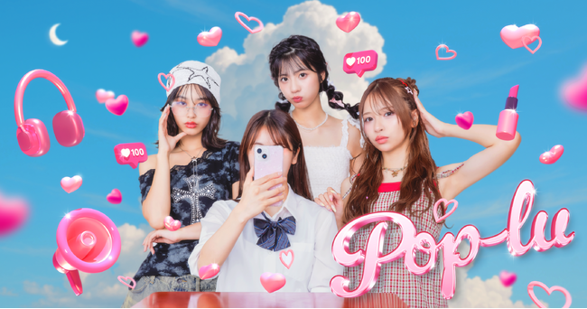 PopteenとHA-LUが協業を発表。α・Z世代のカルチャーを創る新プロジェクト始動 ―― 第一弾はショートドラマ『ポプるっ！』
