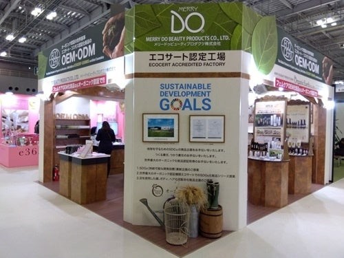 メリードゥビューティプロダクツ株式会社が第16回化粧品開発展に出展します。