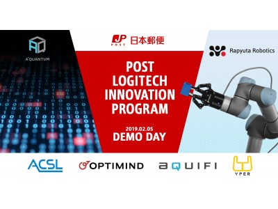 日本郵便が推進するオープンイノベーションプログラム「POST LOGITECH INNOVATION PROGRAM 2018」Demo Dayの来場者事前申し込み受付を2019年1月16日から開始