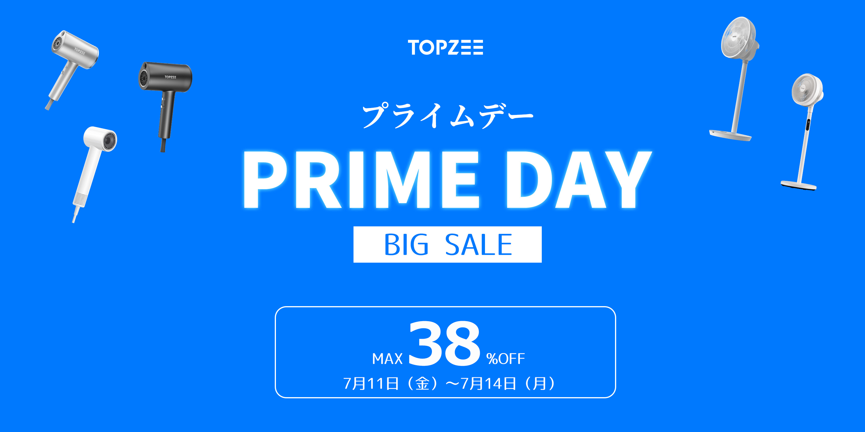 【最大38％OFF】話題の扇風機・『美人百花』掲載の人気ドライヤーも！TOPZEEプライムデーセール2日目・好評開催中！