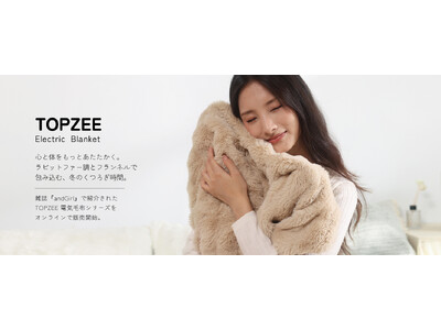 【TOPZEE 電気掛敷毛布｜究極のふわとろ肌ざわり、ラビットファー調新作登場】