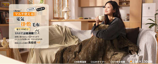 低消費電力でしっかり暖か、TOPZEE新作「電気掛敷毛布」登場