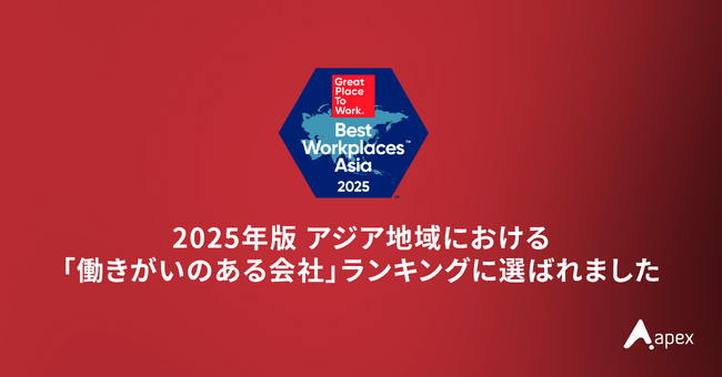 Apex株式会社、Great Place to Work「働きがいのある会社」アジア版ランキングに2年連続選出