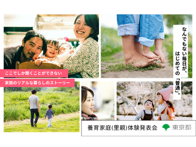 養育家庭で育った若者＆里親のリアルな声を聴く「養育家庭体験発表会」開催～地域で子どもを温かく育む「あたら...