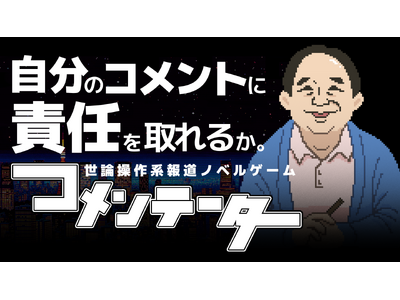 ���_����n�񓹃m�x���Q�[���w�R�����e�[�^�[�x�A�W�[�E���[�h���Nintendo Switch�^Steam�̃p�u���b�V���O����I�񓹔ԑg�̗�������u�R�����g�̏d�݁v��`�����{���̃V���A�X�Q�[���B