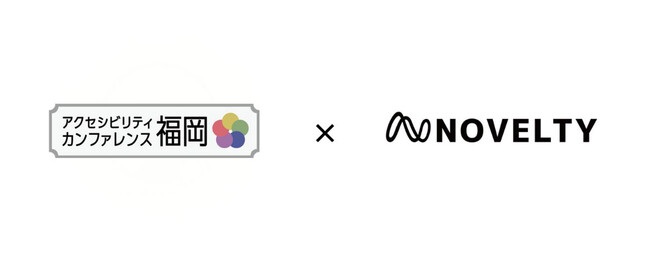 株式会社ノベルティ「アクセシビリティカンファレンス福岡2025」のシルバースポンサーとして協賛