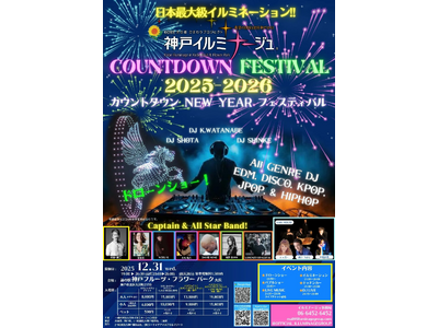 White Crow、神戸イルミナージュ15周年に合わせ年末年始の特別ドローンショーを開催