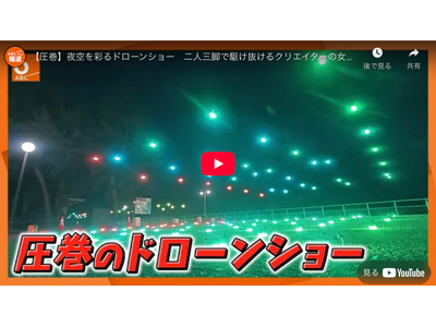 【IPコラボ×ドローンショー】東武動物公園で2日間限定「カラフルピーチ」コラボドローンショー開催