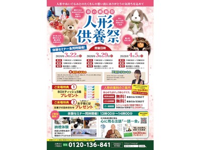 心に寄り添う供養を─多摩中央葬祭、春の人形供養祭を2026年春に3会場で開催