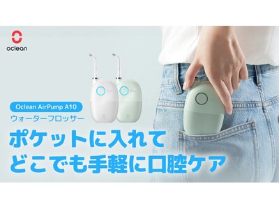 新習慣で笑顔革命！手のひらサイズのウォーターフロッサー「Oclean AirPump A10」がMakuakeにて日本初登場