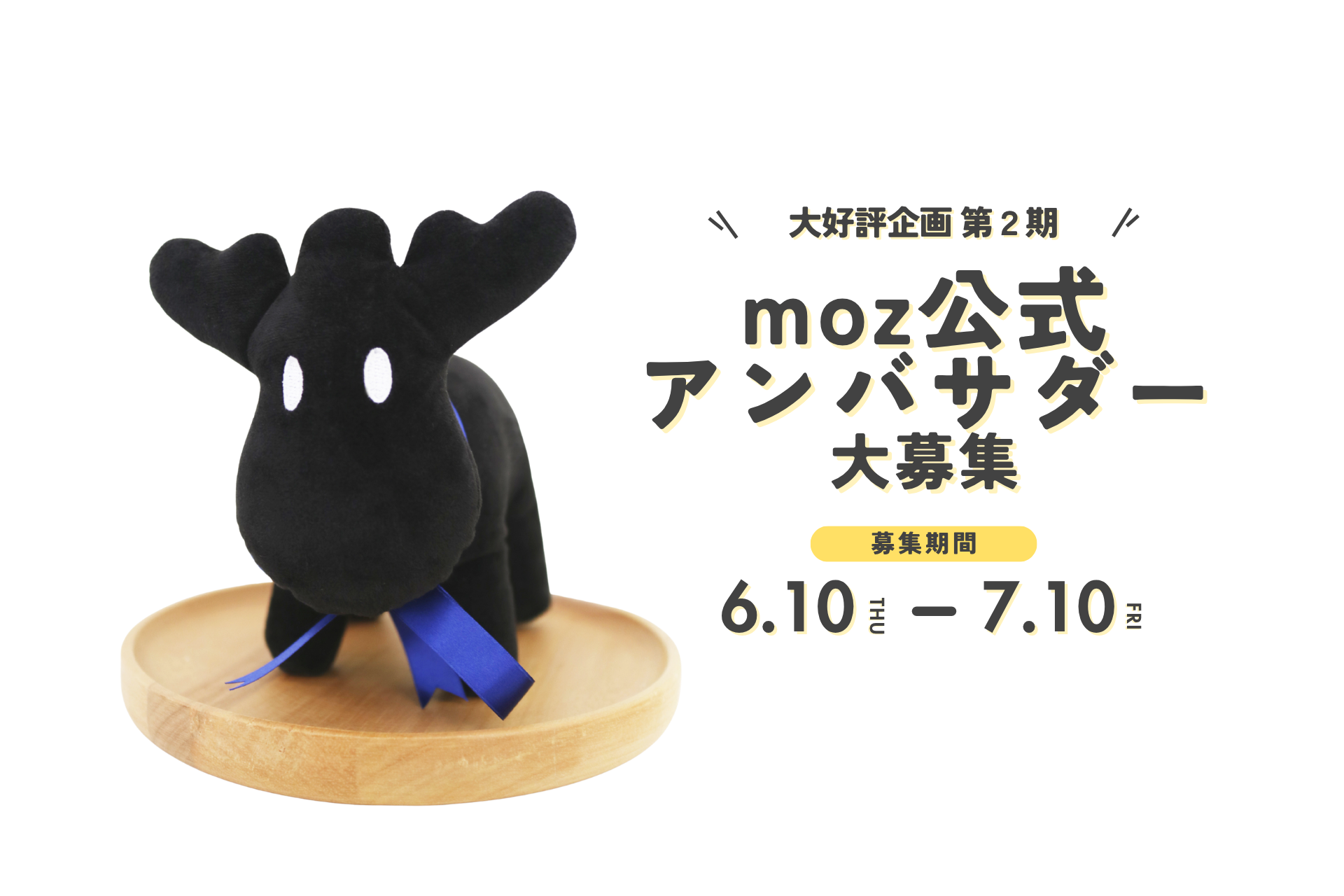 北欧ブランド「moz Sweden Japan」、公式アンバサダー第2期を6月10日より募集開始！