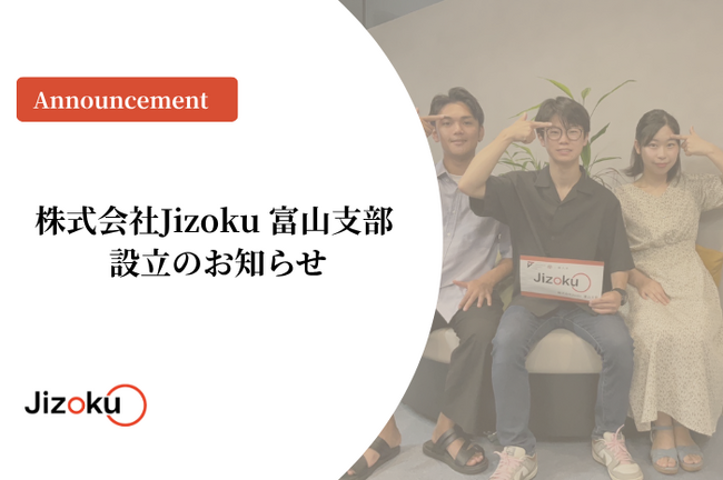 富山支部設立のお知らせ