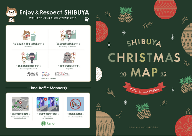 クリスマスシーズンの安全対策でジオフェンシングを強化　渋谷や横浜で走行禁止エリアを最適化し、街歩きやイベントを楽しむ来場者の安全を確保