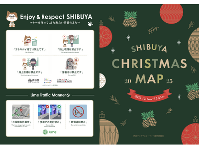 クリスマスシーズンの安全対策でジオフェンシングを強化　渋谷や横浜で走行禁止エリアを最適化し、街歩きやイベ...