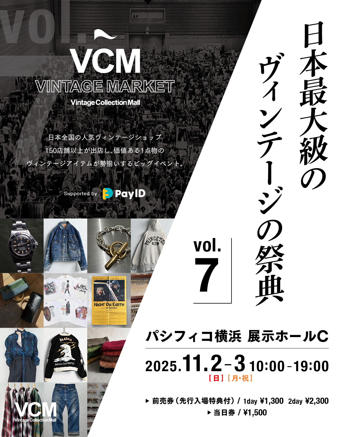 日本全国より人気ヴィンテージショップ150店舗以上が集結！日本最大級のヴィンテージの祭典 「VCM VINTAGE MARKET Vol.7」今秋11月に開催！