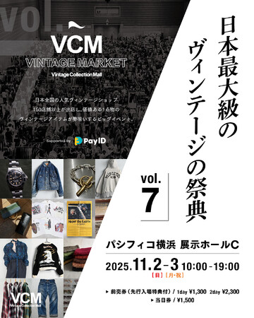 日本全国より人気ヴィンテージショップ150店舗以上が集結！日本最大級のヴィンテージの祭典 「VCM VINTAGE MARKET Vol.7」今秋11月に開催！