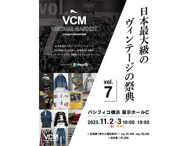 日本全国より人気ヴィンテージショップ150店舗以上が集結！日本最大級のヴィンテージの祭典 「VCM VINTAGE MARKET Vol.7」今秋11月に開催！