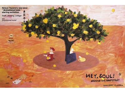 東京・外苑前「GALLERY CLASKA」にて、外山夏緒展 『HEY,SOUL！～AROUND THE GRAPEFRUiT～』を開催