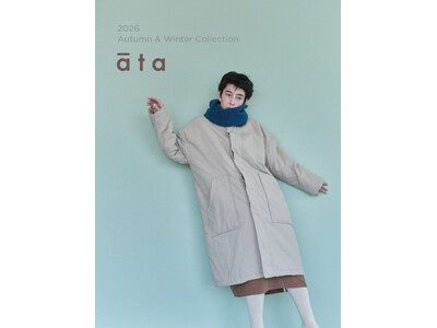 【クラスカの服】オリジナルブランド「āta（アタ）」の2026年 秋冬カタログを公開＆新作アイテムの販売スタート