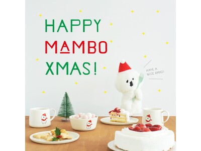 2024年はMAMBO（マンボ）がサンタクロースに！　クリスマス特別企画「HAPPY MAMBO Xmas」を展開中