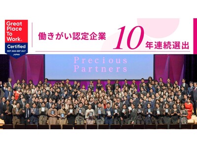 プレシャスパートナーズ、2027年版「働きがい認定企業」に選出