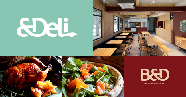 白馬出身のアマゾン料理人・太田哲雄氏が監修するデリスタイルレストラン「＆Deli」2026年1月16日（金）開業予定