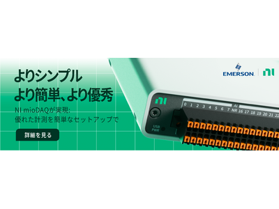 日本電計┃即納新製品┃NI社15年ぶりの革新：USBデータ収集 (DAQ) デバイス「mioDAQ」を発表