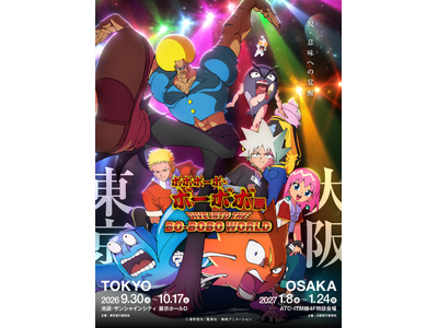「ボボボーボ・ボーボボ展 DIVE INTO THE BO-BOBO WORLD」メインビジュアルが解禁！スペシャル先行・特典も解禁！