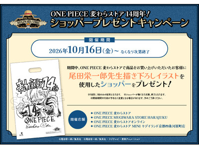 「ONE PIECE 麦わらストア」14周年記念！尾田栄一郎先生描きおろし「サンジ」の色紙を渋谷本店にて展示中&ショッパープレゼントキャンペーンが開催中！