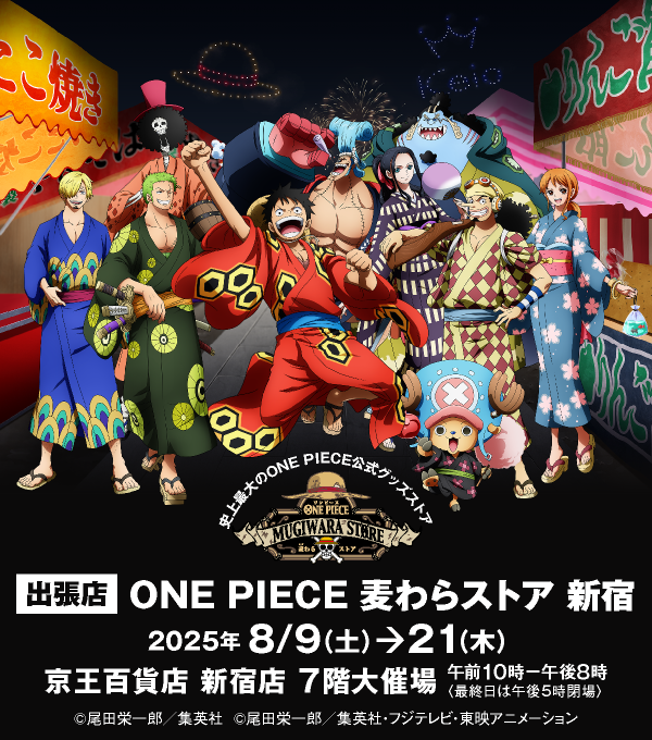 【麦わらストア】出張店「ONE PIECE 麦わらストア 新宿」が開催決定！限定イラストがデザインされたグッズ情報を先行公開！
