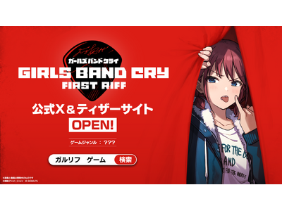 アニメ『ガールズバンドクライ』公式ゲームのタイトルが『ガールズバンドクライ First Riff』に決定！さらに『東京ゲームショウ2025』への出展も決定！ノベルティ配布などを実施！！