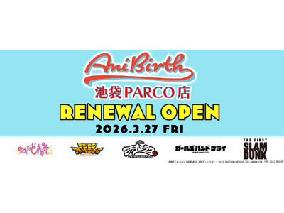 東映アニメーション公式グッズショップ「AniBirth（アニバース）池袋PARCO店」2026年3月27...