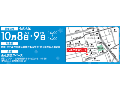 カフェできいてみる、大分県の旅館・ホテルの＜仕事＞としての魅力。大分県の宿泊業者と学生との交流会を福岡で開催！