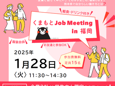 学生対象の就職イベント無料開催！カフェでほっこり企業交流トーク、半導体企業バスツアー　他＜福岡・関西開催＞