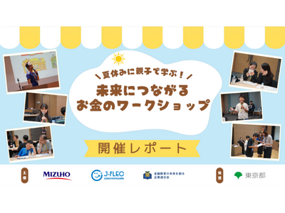 【イベントレポート】親子金融教育イベント「未来につながるお金のワークショップ」を開催