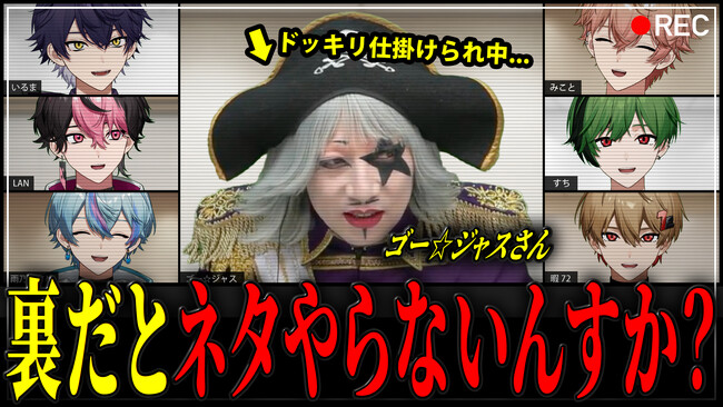 2.5次元タレント「シクフォニ」×お笑い芸人の宇宙海賊・ゴー☆ジャス、初の本気“絡み”ドッキリ動画公開！まさかの新ネタが誕生！？