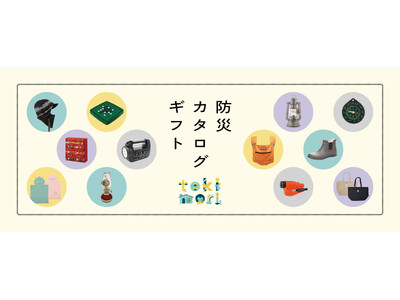 大切なひとへ「あなたを守りたい」という“想い”を贈る『防災カタログギフト -tokimori（とき守）-』誕生！8/26より販売開始