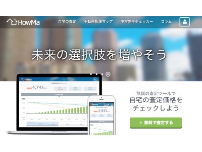 AI不動産査定のHowMa、会員向けに不動産にまつわる税金の無料相談サービスをスタート