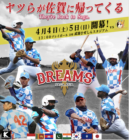 佐賀アジアドリームズ２０２６「体制発表会・決起集会」開催