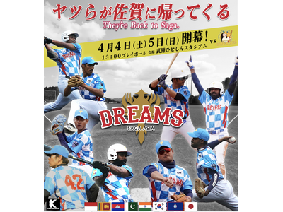 佐賀アジアドリームズ２０２６「体制発表会・決起集会」開催