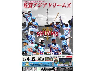 佐賀県初プロ野球チーム開幕戦！ライオンズレジェンドOBが始球式