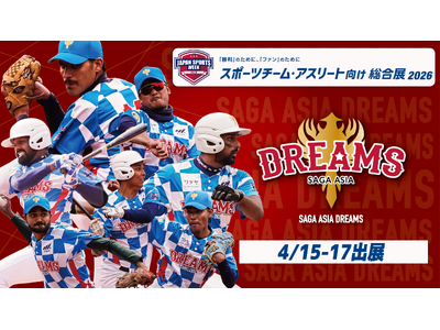 佐賀県初プロ野球チーム、東京へ限定進出！