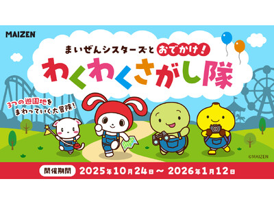 YouTubeから生まれた人気キャラクター『まいぜんシスターズ』と遊園地・テーマパーク3施設とのコラボイ...