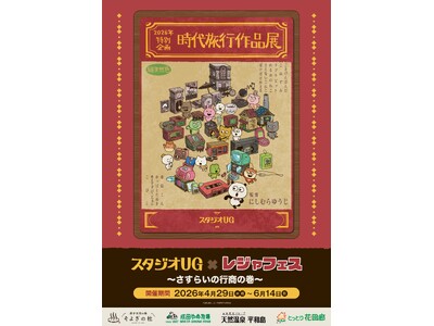 『スタジオUG』が全国4レジャー施設とコラボ！レジャフェス第7弾が4月29日よりスタート