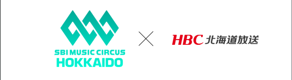 【北海道・札幌市】「SBI MUSIC CIRCUS HOKKAIDO」北海道放送株式会社（HBC北海道放送）公式メディアパートナー決定のお知らせ