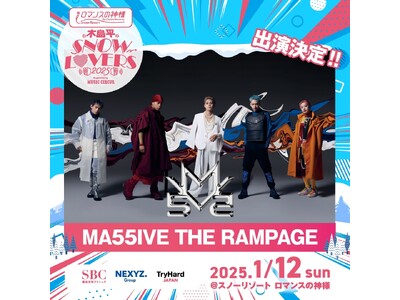 広瀬香美さんらが出演する「木島平SNOW LOVERS 2025 supported by MUSIC ...