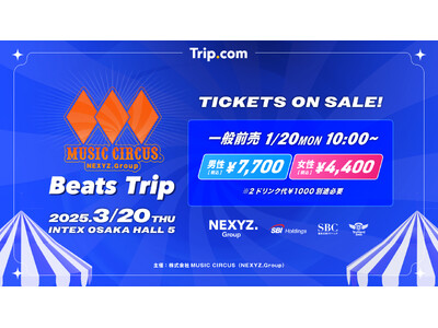 【大阪】音楽フェス「MUSIC CIRCUS -Beats Trip-」一般前売チケットの販売をスタート！