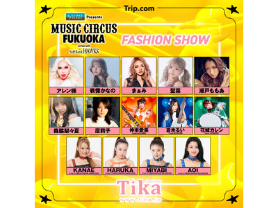 【福岡】「STONE MARKET Presents MUSIC CIRCUS FUKUOKA partner with SoftBank HAWKS」ファッションショーTikaステージ出演モデル決定